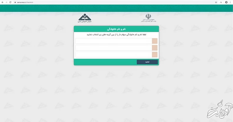 نحوه آزاد سازی سهام عدالت گام چهارم